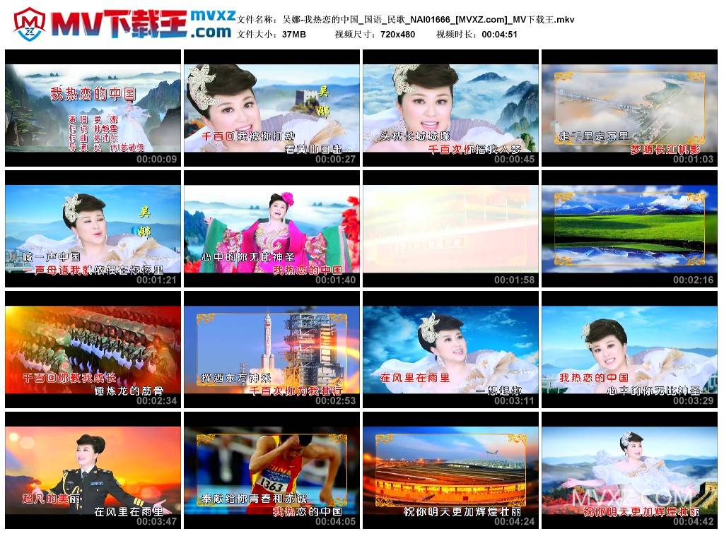 吴娜-我热恋的中国_国语_民歌_NAI01666